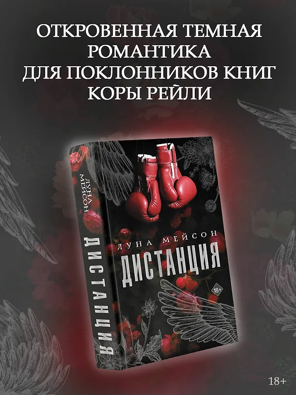 Книга Дистанция (Луна Мейсон) — 6