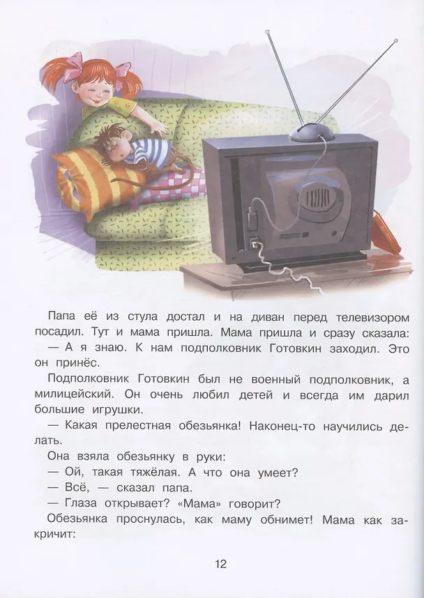 Книга Про девочку Веру и обезьянку Анфису (Эдуард Успенский) — 8