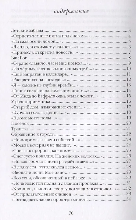 Книга Ювенилиа () — 2