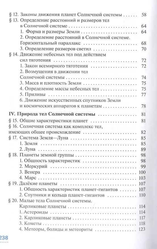 Книга Астрономия. 10-11 классы. Базовый уровень. Учебник. (Борис Воронцов-Вельяминов) — 3