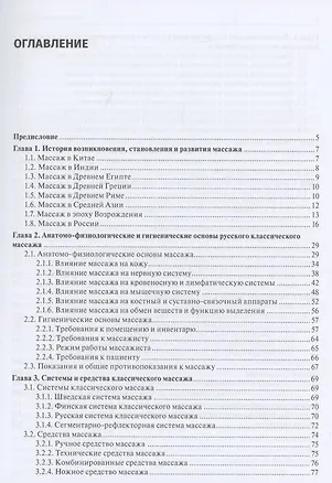 Книга Классический массаж (Наталья Власова)