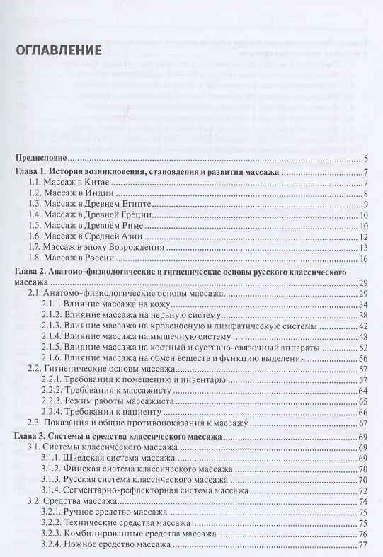 Книга Классический массаж (Наталья Власова) — 1