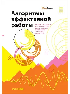 Алгоритмы эффективной работы