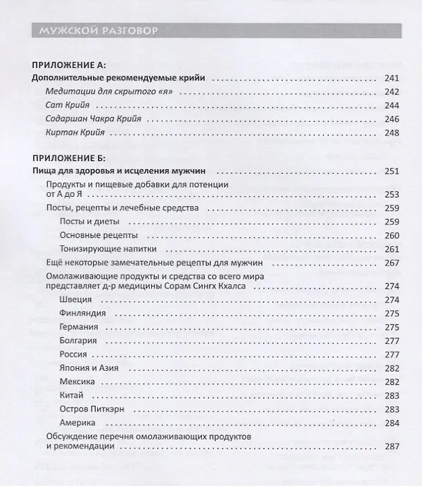 Книга Мужской Разговор. Беседы с Йоги Бхаджаном. Том II () — 4