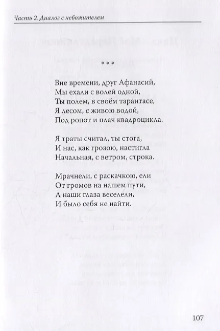 Книга L'antica fiamma / Древний огонь () — 10