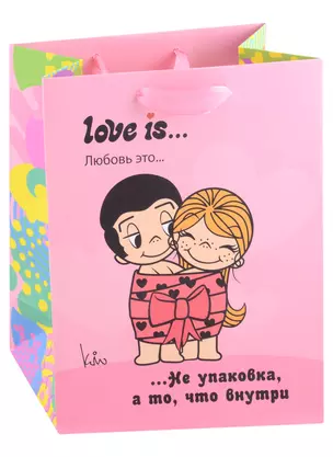 Пакет А5 23*18*10 "Love is. Не упаковка, а то, что внутри" жен., бум.мат.ламинат — 2944943 — 1