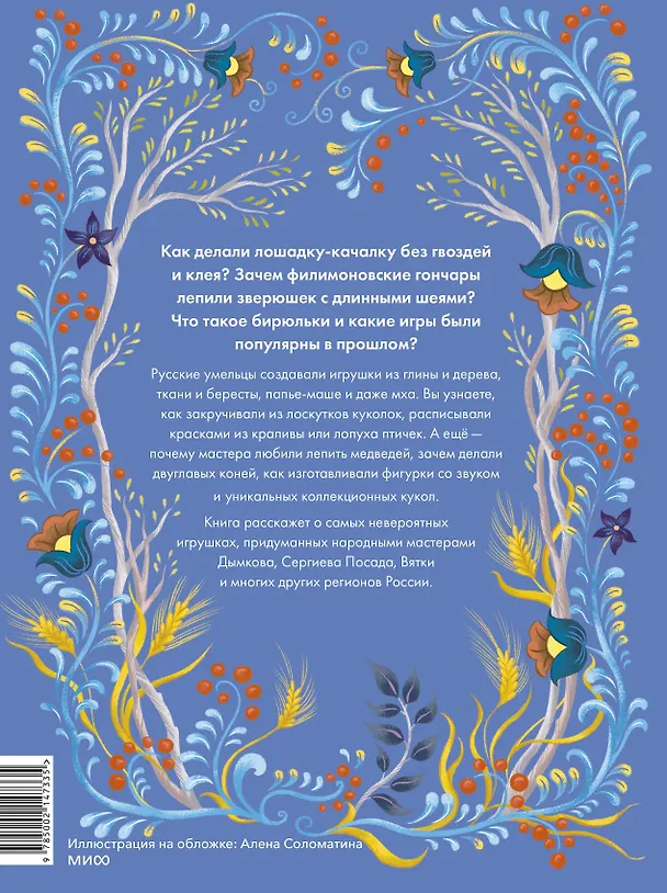 Книга Русская игрушка (Марина Захарьящева) — 2