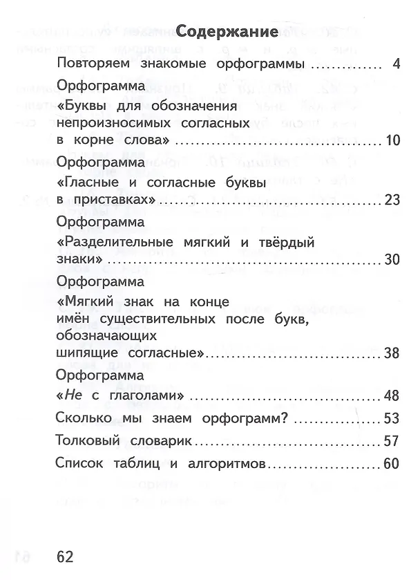 Книга Русский язык. Орфографический практикум. 3 класс. Рабочая тетрадь. ФГОС 2021 (Лариса Савельева) — 2