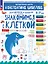Знакомимся с клеткой. 5-7 лет — 3049353 — 1