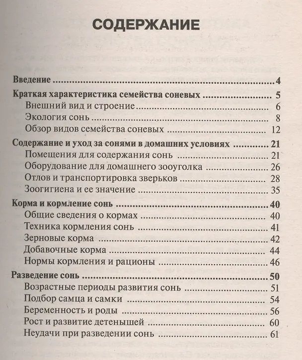 Книга Аквар.Сони-удивительные животные (Александр Рахманов) — 2