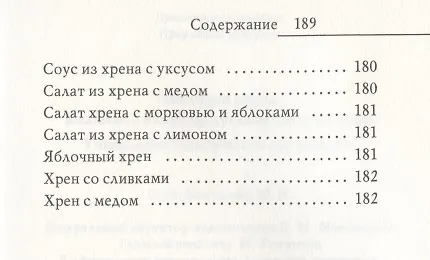Книга Молодая кровь. Квашеная капуста, луковая шелуха, хрен. Уникальное практическое руководство (Юлия Николаева) — 8