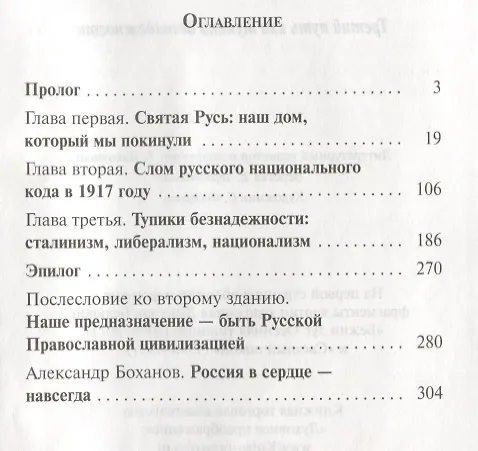Книга Вернуться в Россию Третий путь или тупики безнадёжности (Леонид Решетников) — 2