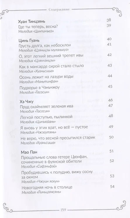 Книга Гармония слов. Китайская лирика X–XIII веков () — 4