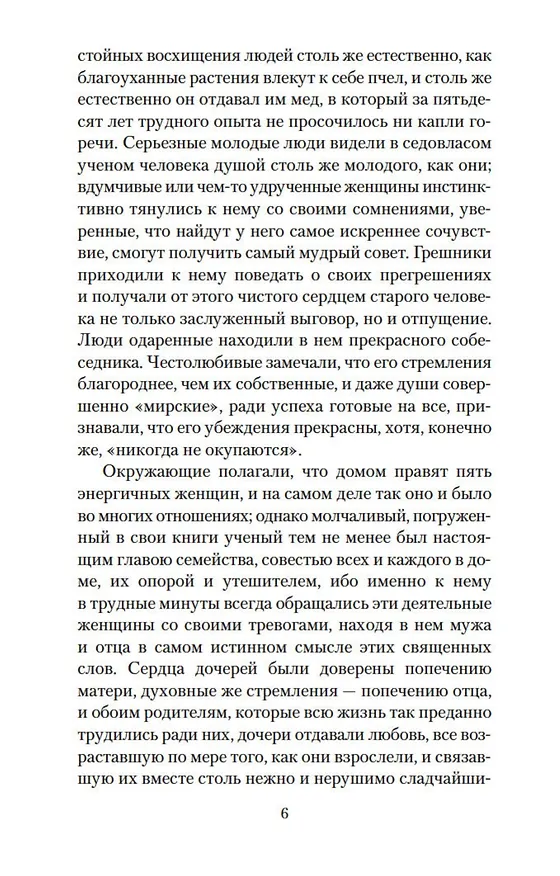 Книга Юные жены (Луиза Мэй Олкотт) — 10