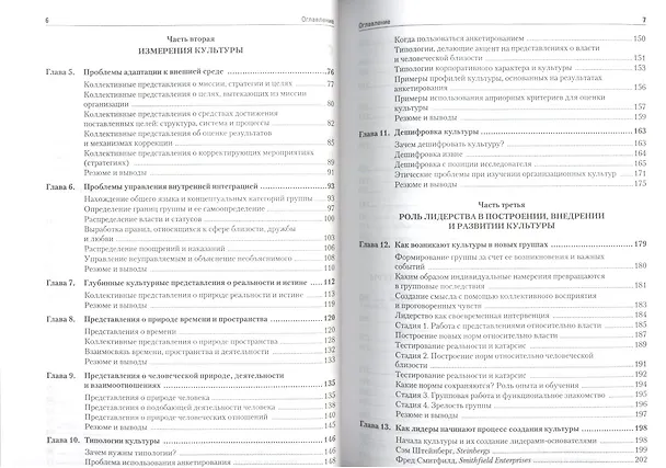 Книга Организационная культура и лидерство / 4-е изд. (Эдгар Шейн) — 3