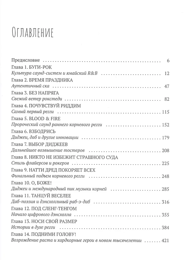 Книга Начало начал. Внятная история регги (Дан Кац) — 2