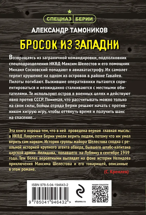 Книга Бросок из западни (Александр Тамоников) — 2