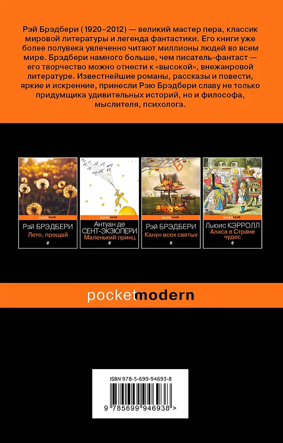Книга Вино из одуванчиков (Рэй Брэдбери) — 2
