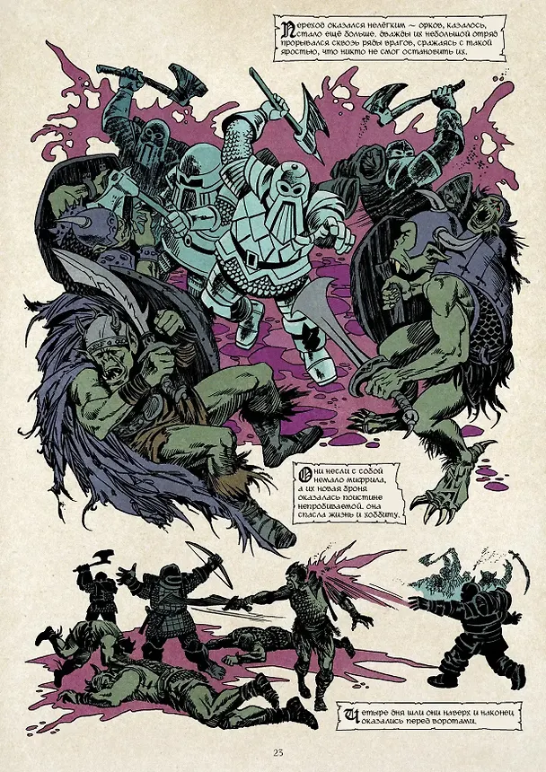 Книга Комплект комиксов «Кольцо Тьмы. Эльфийский клинок»: Том 1-3 (Григорий Старостин, Ник Перумов) — 9