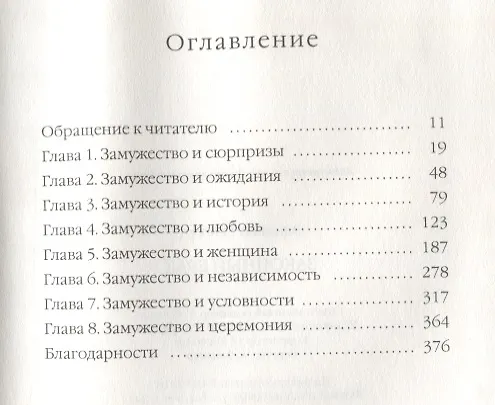 Книга Законный брак (Элизабет Гилберт) — 2