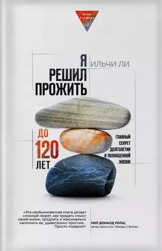 

Я решил прожить до 120 лет. Главный секрет долголетия и полноценной жизни