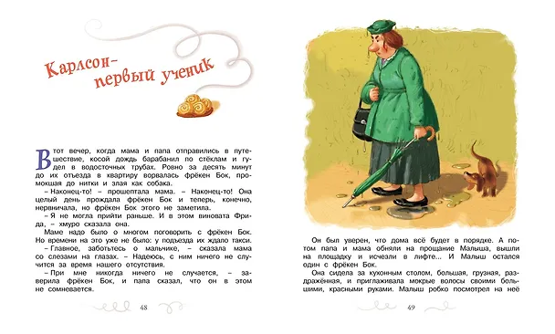 Книга Карлсон, который живёт на крыше, проказничает опять (Астрид Линдгрен) — 10