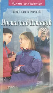 Мосты над Влтавой