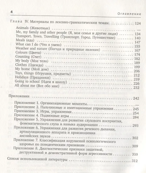 Книга Успешное обучение английскому языку детей 3-7 лет. Методики преподавания иностранного языка (Наталья Онищик) — 3