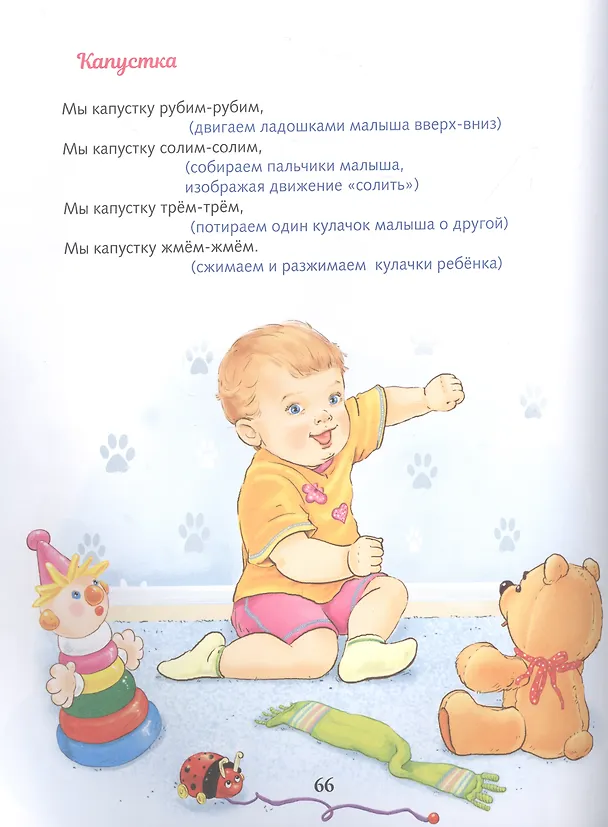 Книга Ваш малыш. Игры и упражнения в песенках, потешках и стихах (Елена Благинина, Яков Аким, Гайда Лагздынь) — 8