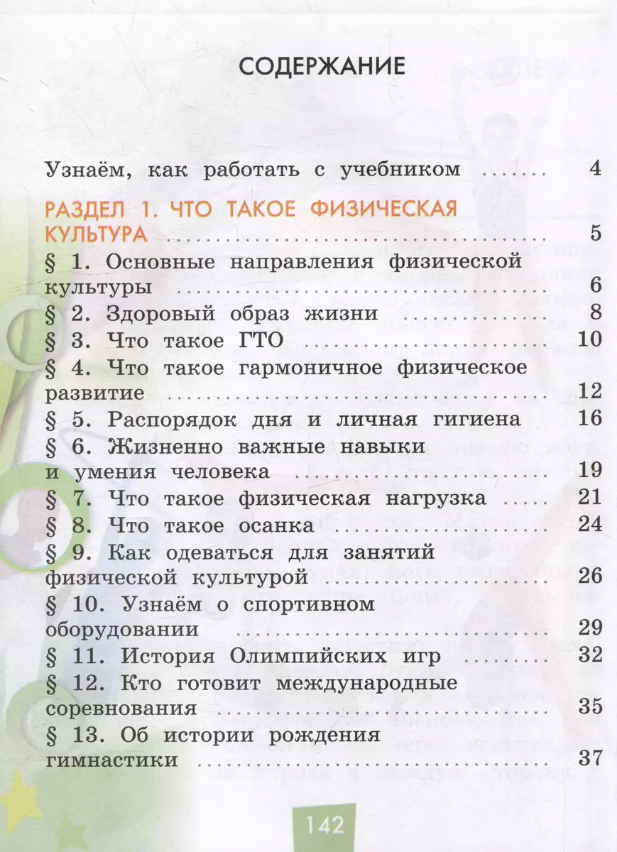 Физическая культура. 1-4 классы. В 2 частях. Часть 1. Учебник (Ирина  Винер-Усманова, Ольга Цыганкова) - купить книгу с доставкой в  интернет-магазине «Читай-город». ISBN: 978-5-09-103126-3