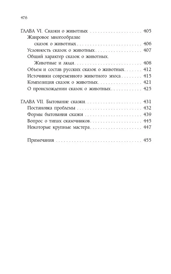 Книга Русская сказка (Владимир Пропп) — 8