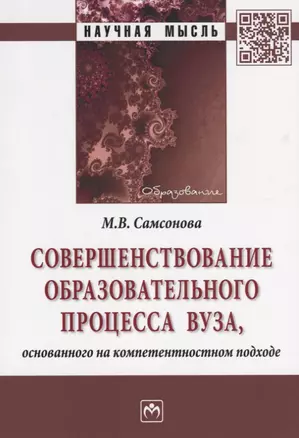 Совершенствование образовательного процесса вуза, основанного на компетентностном подходе — 2692312 — 1