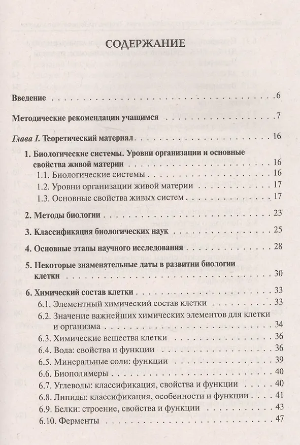 Книга Биология. ЕГЭ. Раздел "Молекулярная биология". Теория, тренировочные задания. Учебно-методическое пособие (Анастасия Кириленко) — 2