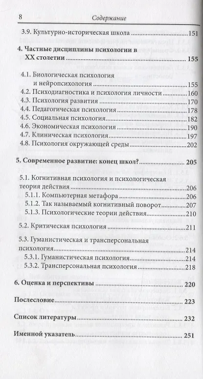 Книга История психологии. Течения. Школы. Пути развития (Хельмут Е. Люк) — 5