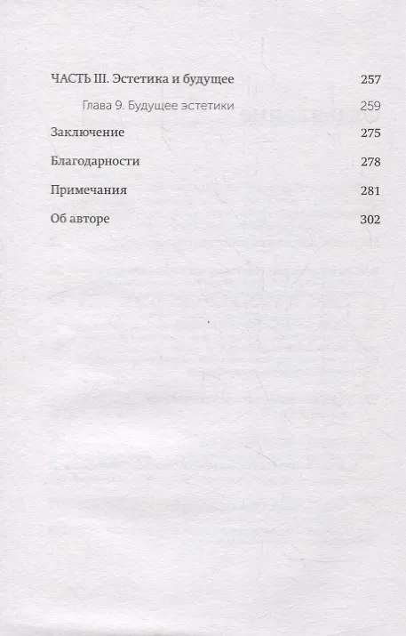 Книга Эстетический интеллект. Как его развивать и использовать в бизнесе и жизни. Покетбук (Пэм Браун, Пол Браун) — 5
