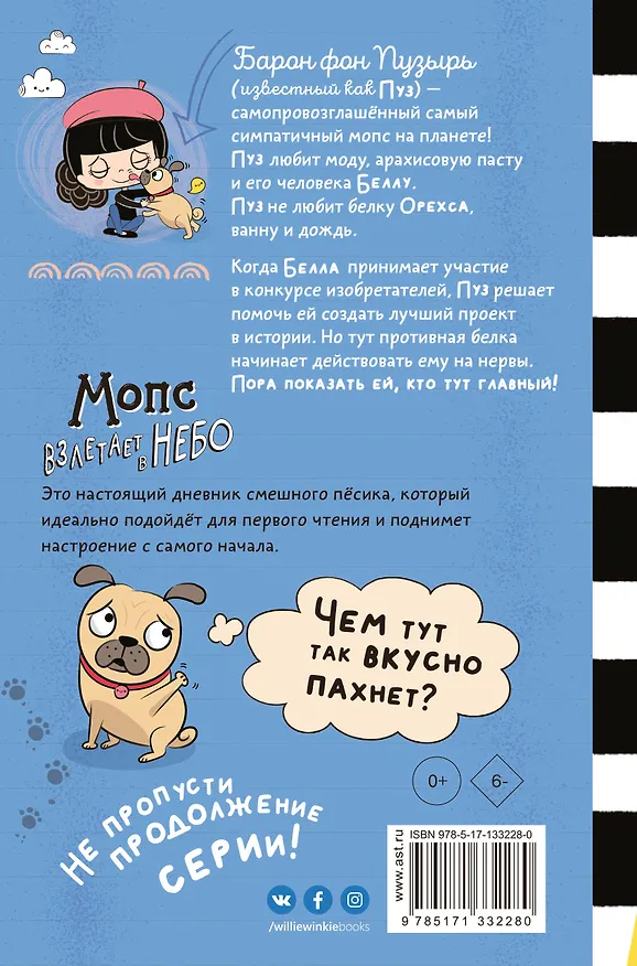 Книга Мопс взлетает в небо (Кайла Мэй) — 2