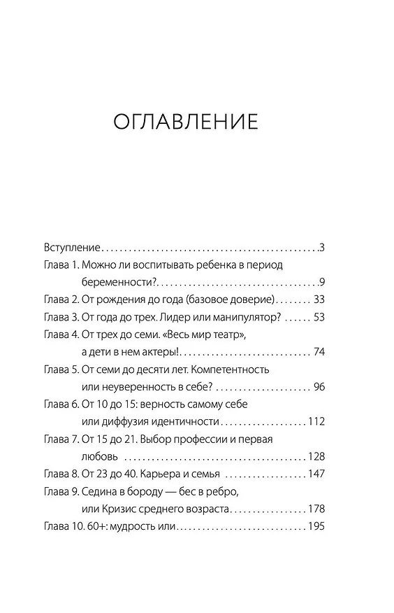 Книга Путь человека: истоки сложностей и успеха взрослой жизни (Наталья Полетаева) — 5