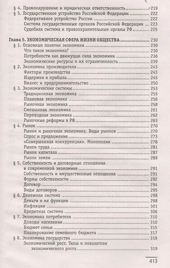 Книга Обществознание: учебное пособие для ссузов (Валерий Касьянов) — 4