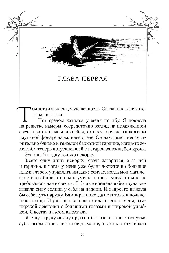 Книга Короны Ниаксии. Певчая птица и каменное сердце. Книга первая из дилогии о тенерожденных (Карисса Бродбент) — 21