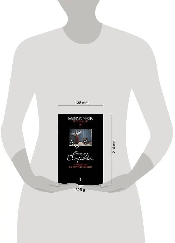 Книга Победитель не получит ничего (Екатерина Островская) — 5