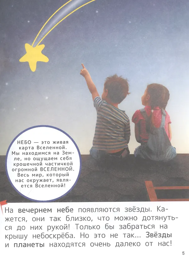 Книга Космос. Энциклопедия для первого чтения с крупными буквами (Сергей Чернецов-Рождественский) — 4