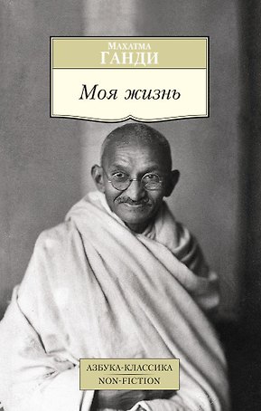 Моя жизнь