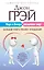 Марс и Венера заключают мир! Большая книга-тренинг отношений — 3164422 — 1