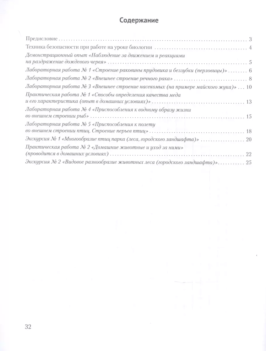 Биология. Тетрадь для лабораторных работ по биологии для 8 класса (Николай  Лисов) - купить книгу с доставкой в интернет-магазине «Читай-город». ISBN:  978-9-85-190723-2