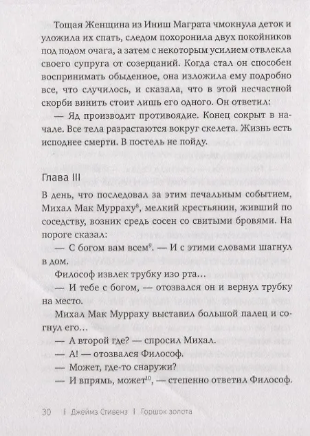 Книга Горшок золота () — 5