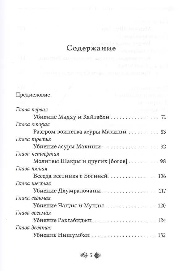 Книга Деви-махатмья () — 2