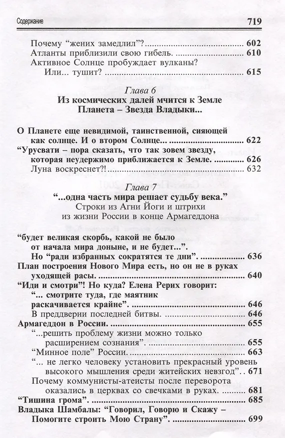 Книга Посланник утренней звезды Христос, и его учение в свете Сокровенного Учения Шамбалы. 6 книга (Лариса Дмитриева) — 8