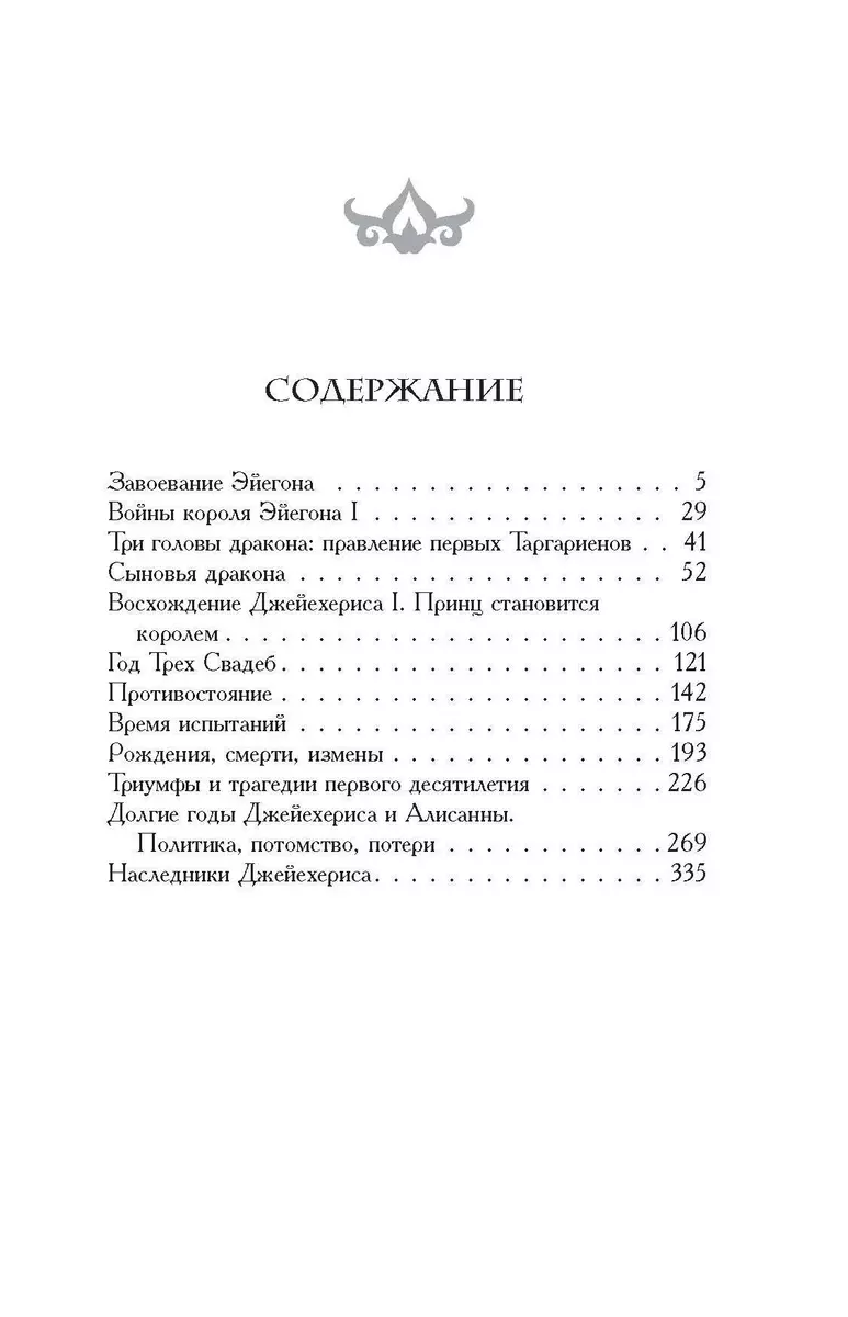 Пламя и кровь. Кровь драконов: фантастический роман (Джордж Р.Р. Мартин) -  купить книгу с доставкой в интернет-магазине «Читай-город». ISBN:  978-5-17-111084-0