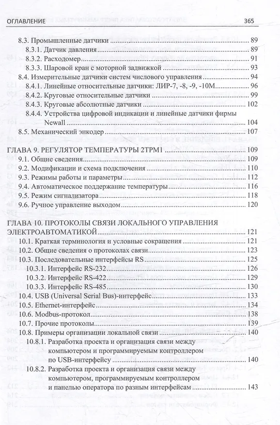 Книга Электроавтоматика программируемых контроллеров: учебное пособие. В 2-х томах (комплект из 2-х книг) () — 9