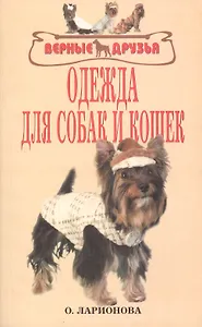 Одежда для собак